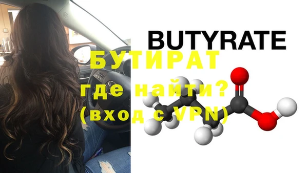 бутират Белокуриха